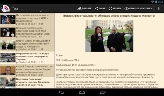 Новости России android App screenshot 2