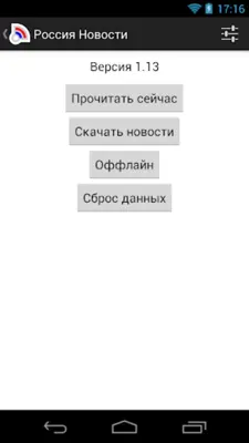 Новости России android App screenshot 8